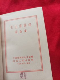 毛主席诗词歌曲