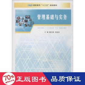 管理基础与实务 大中专文科经管 赖文燕