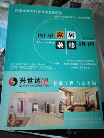 阳泉家居装修指南（2007／1）创刊号