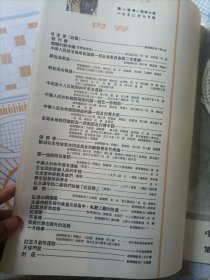 人民画报1950年创刊特大号