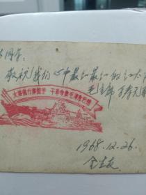 1969年年历片 革命委员会好 毛主席像及**印章 贺卡