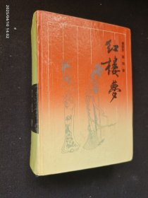 红楼梦