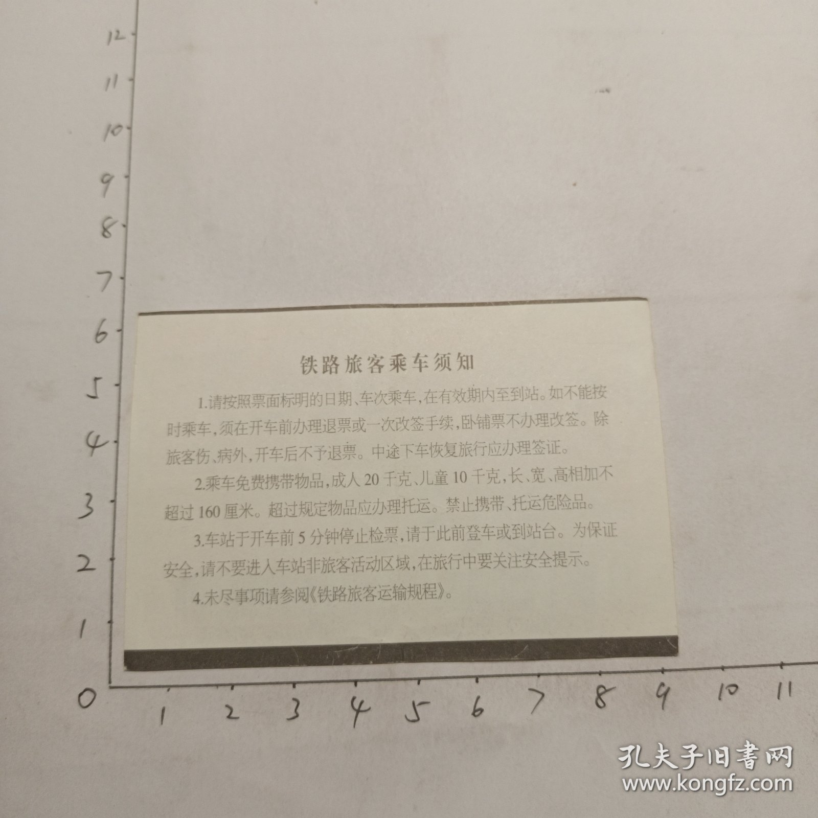 明光至南京1431次
