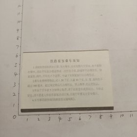 明光至南京1431次