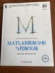 大数据技术丛书：MATLAB数据分析与挖掘实战