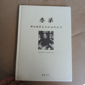 脊梁:献给钱学森和他的战友们