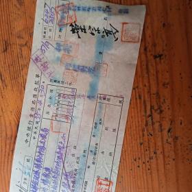 民国35年 政治部电讯总队第六中队支凌高汇往兰州的中央银行业务局汇款报单