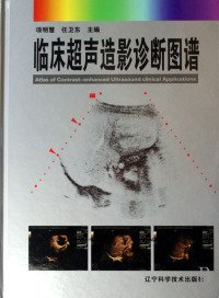 【正版新书】临床超声造影诊断图谱