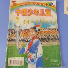 中国少年儿童2000年7-8