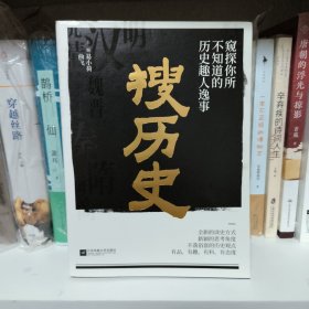 搜历史