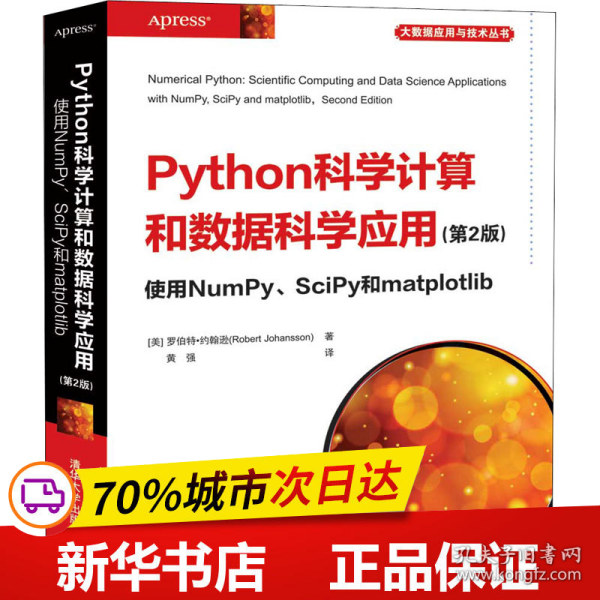 Python科学计算和数据科学应用(第2版)使用NumPy、SciPy和matplotlib