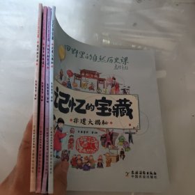 记忆的宝藏（四册合售）