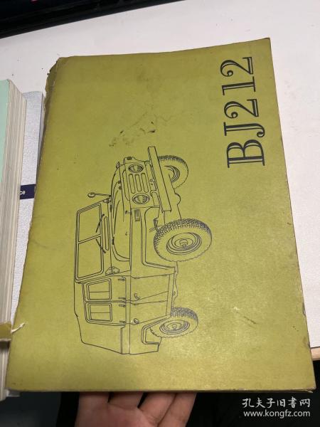 BJ212 北京牌轻型越野汽车备件目录和插图部分 中英俄文对照