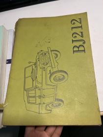 BJ212 北京牌轻型越野汽车备件目录和插图部分 中英俄文对照