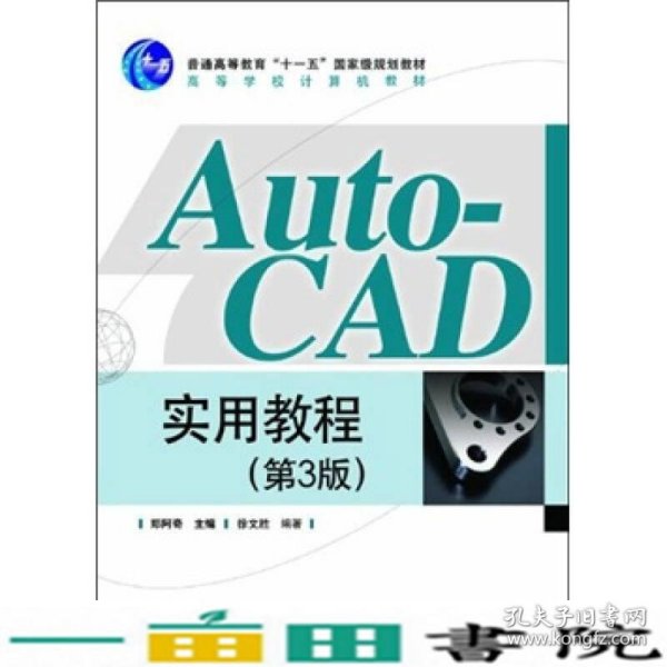 AutoCAD实用教程