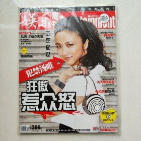 娱乐周刊 2011年第21期 总第366期