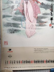 1980年挂历 华三川画 弄女吹箫、麻姑献寿、女娲补天、天女散花、吴彩鸾跨虎入山、洛神、七仙女下凡、精卫填海、嫦娥、天女舞乐、娥皇女英、瑶池赴会~13张一套全 74X34cm