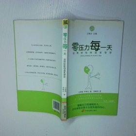 零压力每一天活得轻松的道家智慧 二手书实拍图