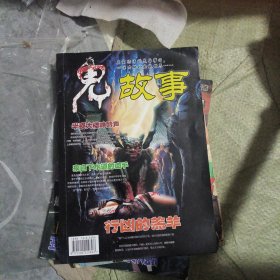 鬼故事杂志