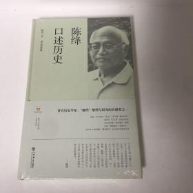 陈绛口述历史