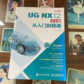 UGNX12中文版从入门到精通