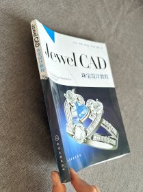 Jewel CAD 珠宝设计教程