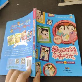 阳光姐姐班级读书会：超级班级的多味时光