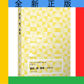回忆梦思考(荣格自传)(精)