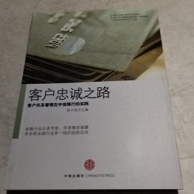 （客户忠诚之路（实物拍照