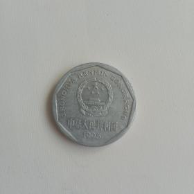 1角菊花硬币——1995年（d）