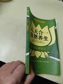 人天合一自然养生：潘肖珏微表达