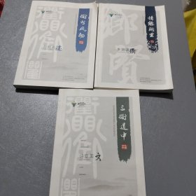 三衢道中一衢州风物一情缘阙里！，3连本一起售