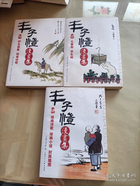 丰子恺漫画集,儿童相学生相(1，2，4)