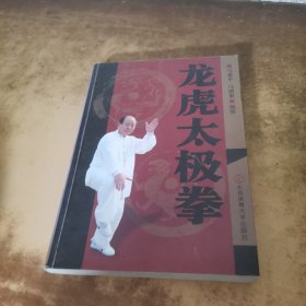 龙虎太极拳