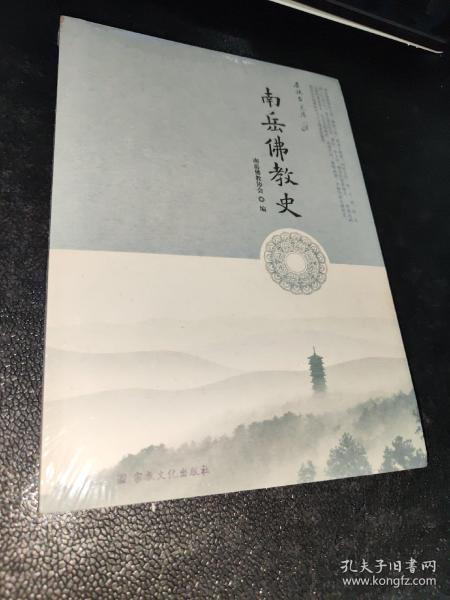 南岳佛教史/磨镜台文库