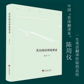 英语阅读释疑解惑