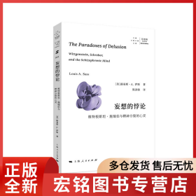 妄想的悖论