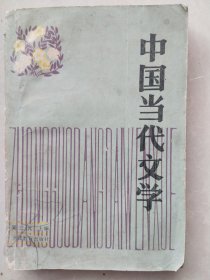 中国当代文学