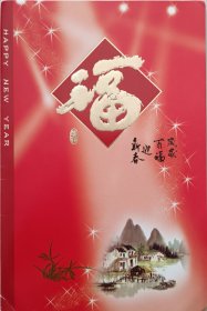 【郭令智旧藏】浙江大学副教授，硕导何光玉致南大校长，中科院院士郭令智贺卡