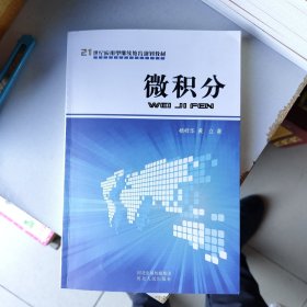 微积分