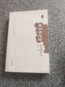 先知有悲怆：追记康有为