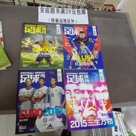 足球周刊 2015年第8、9、10、11、12、13、15、17、24、26期 10本合售（第10期无后书皮 内有中插页）