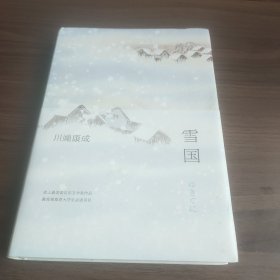 雪国