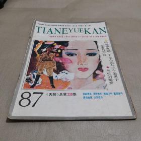 天鹅1987年第7期（总第238期）