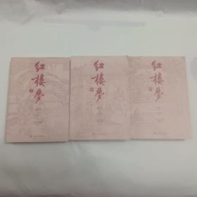 红楼梦(上中下)