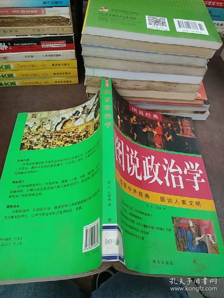 图说政治学