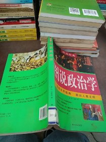 图说政治学