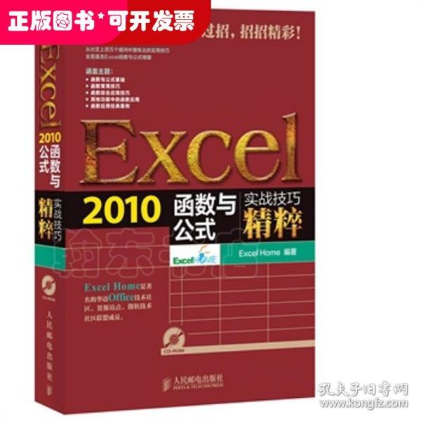 Excel2010函数与公式