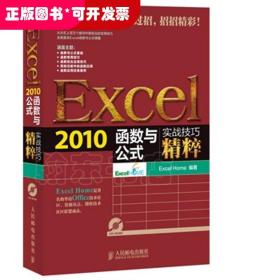 Excel2010函数与公式