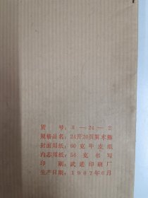 1987年武进县小河中心小学   算术簿（24开）